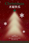 圣诞快乐节日活动海报