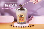一桶全家福奶茶