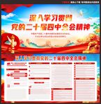 二十届四中全会