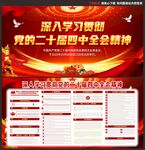 二十届四中全会