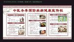 中医冬季预防疾病健康宣传栏