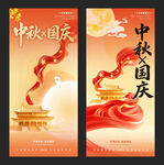 中秋国庆双节海报