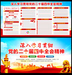 二十届四中全会精神