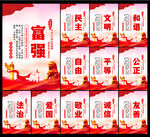 核心价值观展板