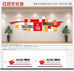 红色文化墙设计效果图