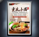 重庆小面
