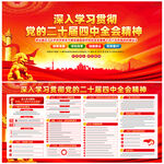 图解二十届四中全会