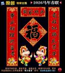 2026马年对联