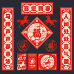 马年对联