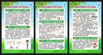 血吸虫病防治宣传周展板