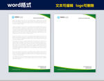 word格式抬头模板