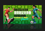 足球海报