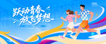 运动会海报