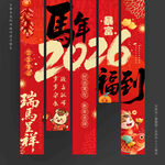 2026新年吊旗马年挂布