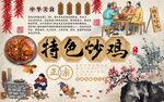 中华美食特色炒鸡工装背景墙