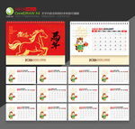 马年台历