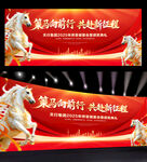 红色2026马年年会海报背景设