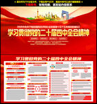 二十届四中全会