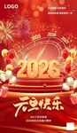 元旦海报
