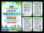 2025年全国交通安全日海报