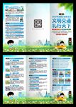 2025年全国交通安全日三折页