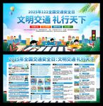 2025年全国交通安全日展板