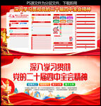 二十届四中全会