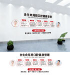 全生命周期口腔健康墙体设计