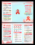 艾滋病日三折页