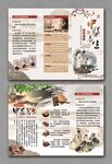 中医养生三折页