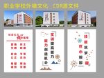 职业学校外墙文化