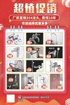 超值促销展示海报