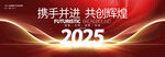2025红色年终会议背景