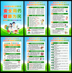 全国安全用药月知识