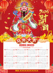 2026年财神年历