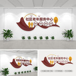 社区老年服务中心文化墙