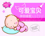 可爱宝贝安睡图