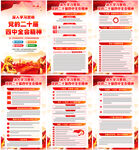 学习贯彻党的二十届四中全会精神