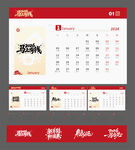 2026年中式风格日历模板