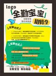 全勤宝宝招聘令海报