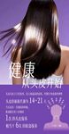 草本养发秀发乌黑亮丽头疗海报