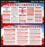 二十届四中全会