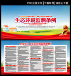 生态环境监测条例