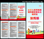 城市居民委员会组织法三折页