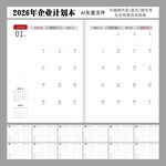 2026年企业计划本