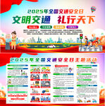 2025年全国交通日