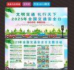 2025年全国交通日