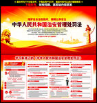 中华人民共和国治安管理处罚法