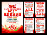 2025年世界艾滋病日海报