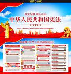 中华人民共和国宪法